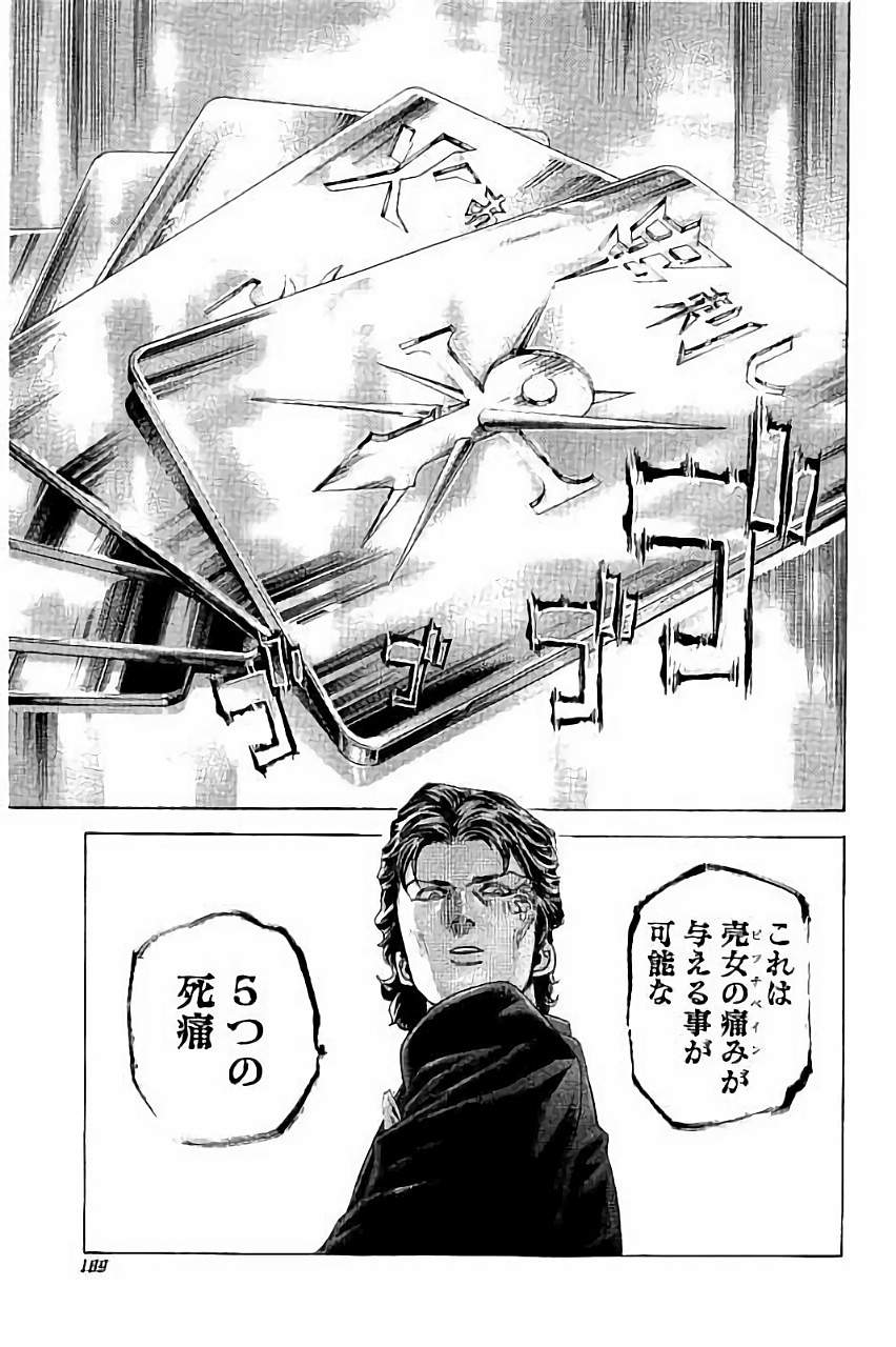 Usogui - Chapter 449 - Page 15